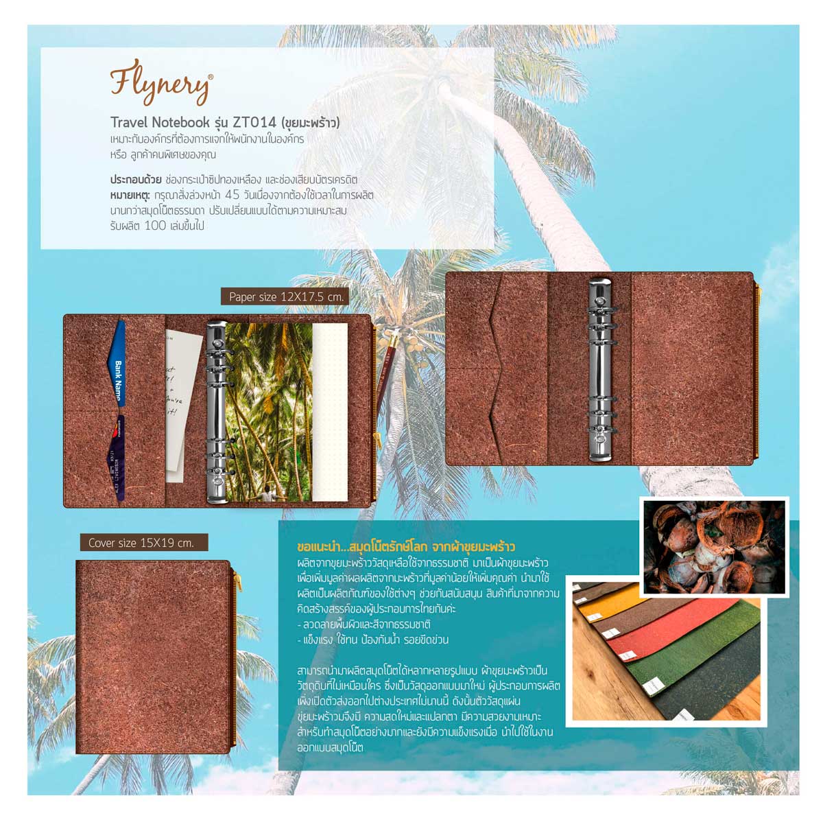สมุดโน๊ตรุ่นขุยมะพร้าว (Coconut fibre) สมุดโน๊ตรักษ์โลก ปกผลิตจากผ้าขุยมะพร้าว ด้านในมาพร้อมฟังก์ชัน ช่องกระเป๋าซิปทองเหลือง และช่องเสียบบัตรต่างๆ 