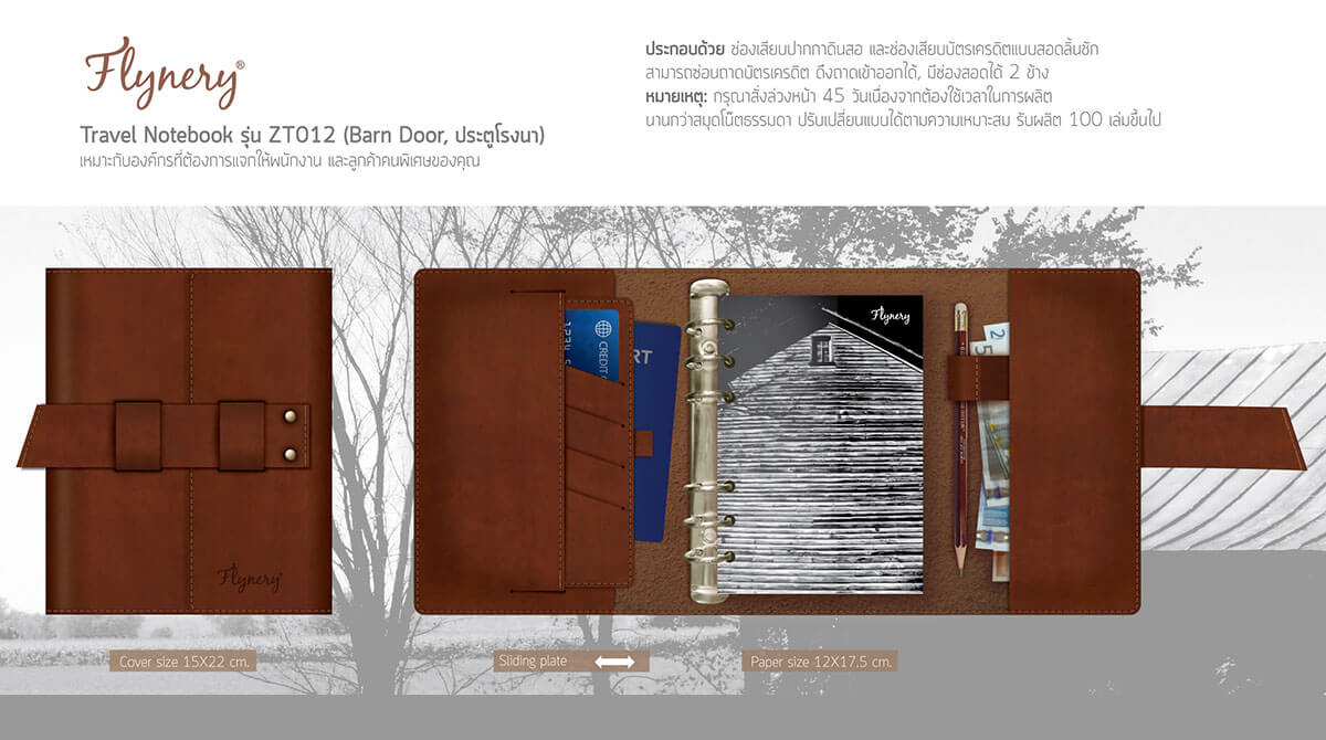 สมุดโน๊ตรุ่นประตูโรงนา (Barn door) ปกดีไซน์สอดหูเข็มขัดเหมือนประตูโรงนา ด้านในมาพร้อมฟังก์ชันช่องเสียบบัตรแบบลิ้นชัก สามารถดึงถาดเข้าออกได้, ช่องสอดเอกสาร 2 ข้างและหูเสียบดินสอปากกา 